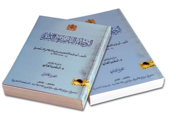 الرحلة الناصرية الكبرى الرحلة الناصرية الكبرى